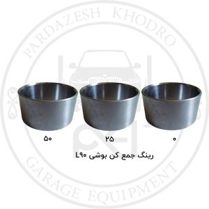 رینگ جمع کن بوشی L90