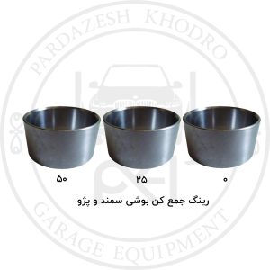 رینگ جمع کن بوشی سمند و پژو