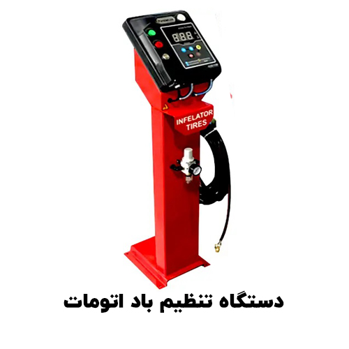 تنظیم باد اتومات