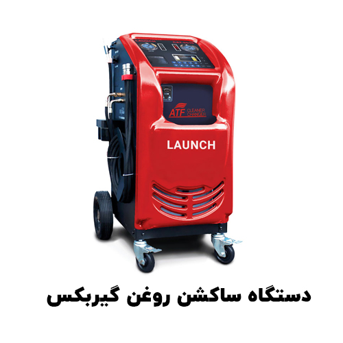 ساکشن روغن گیربکس اتومات