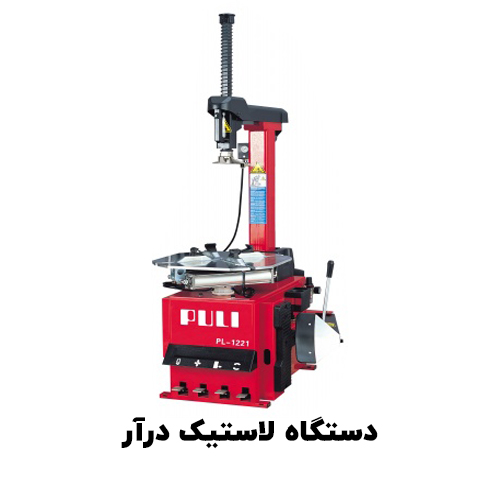 لاستیک درار