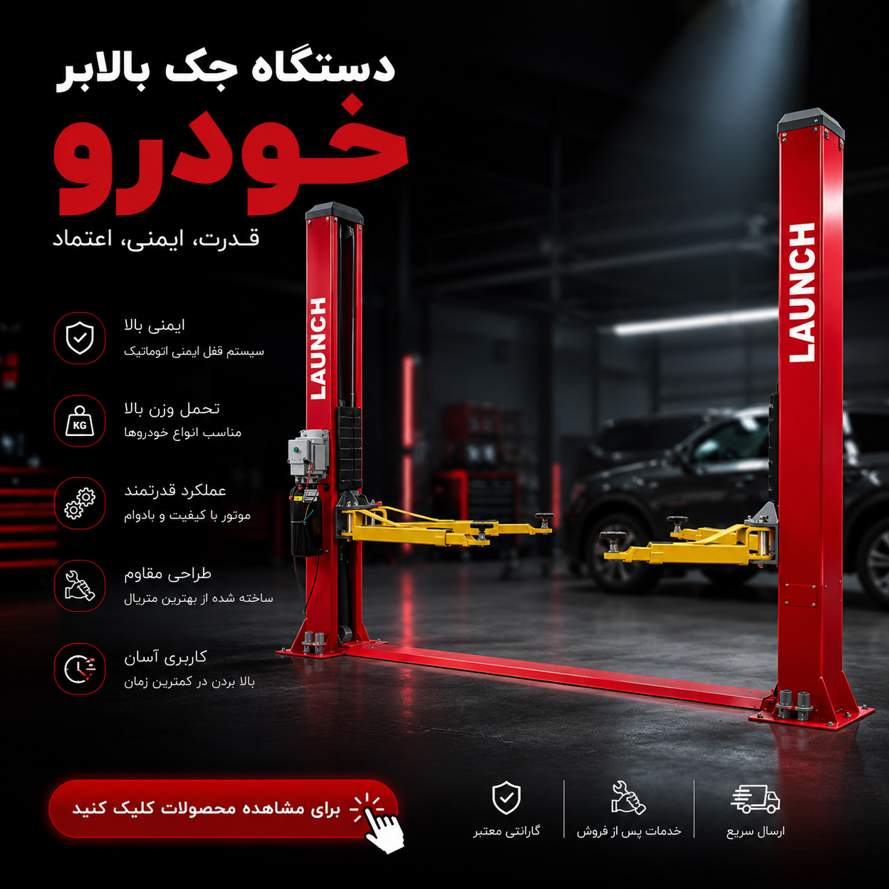 جک بالابر خودرو دو ستون هیدرولیکی حرفه‌ای برای تعمیرگاه، مناسب بلند کردن انواع خودروهای سواری، سرویس زیر خودرو، تعویض روغن، تعمیر سیستم تعلیق و جلوبندی با ایمنی بالا