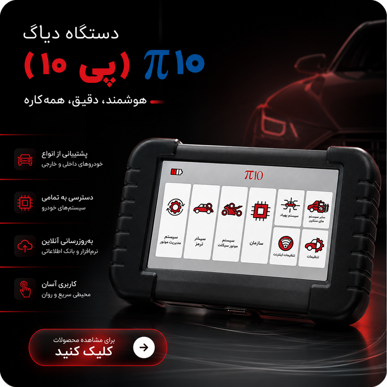 دیاگ p10 با طراحی صنعتی و صفحه نمایش 10 اینچی