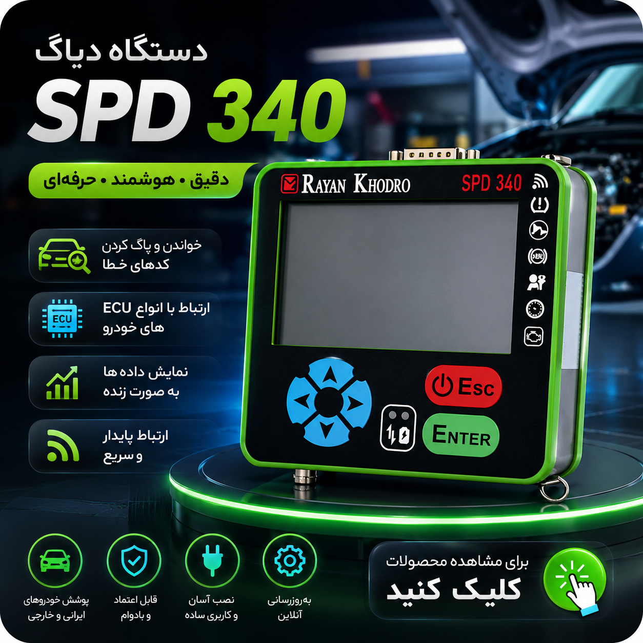 دیاگ spd340 رایان خودرو اندیش با صفحه نمایش لمسی و رنگی