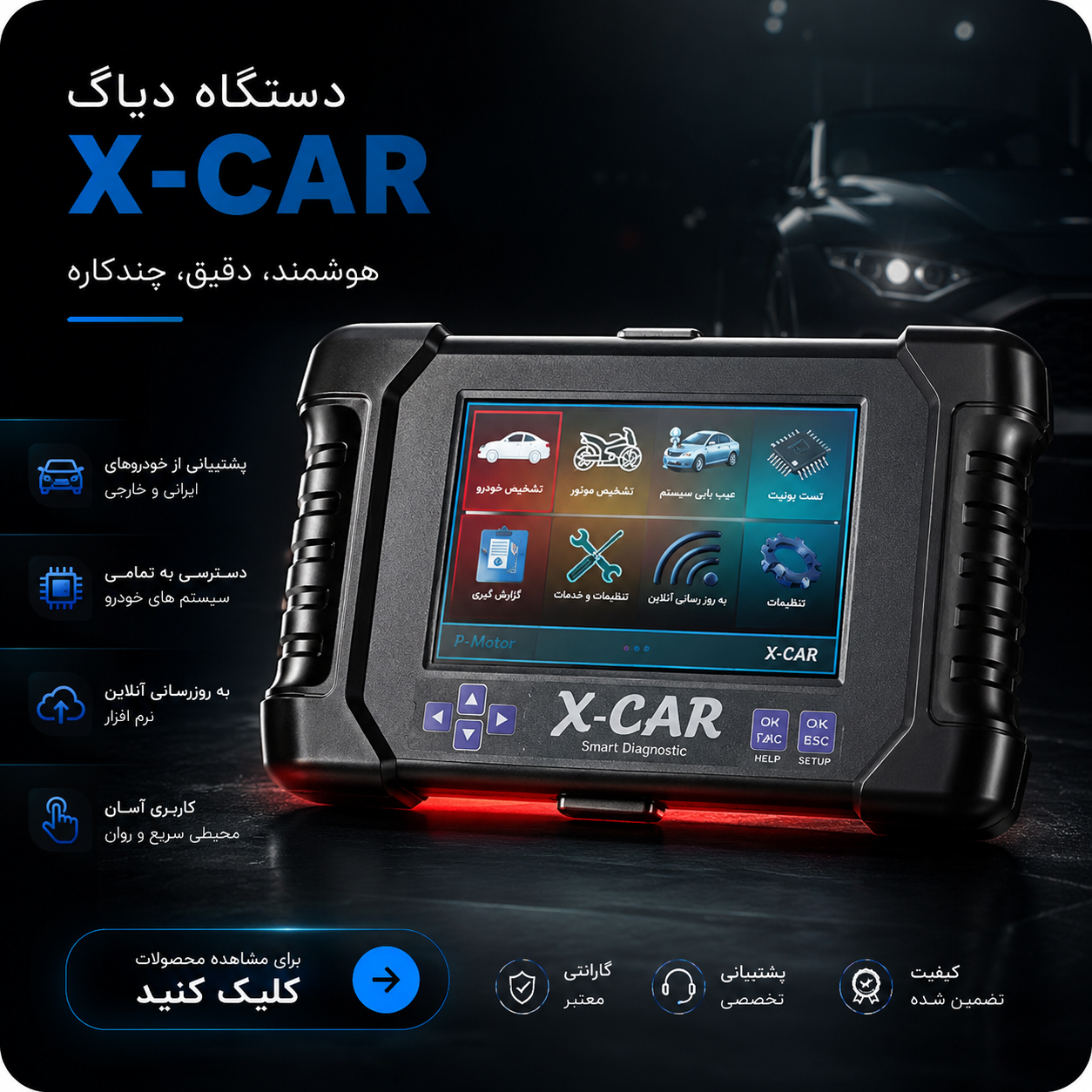 دیاگ ایکس کار با صفحه نمایش 7 اینچی لمسی رنگی